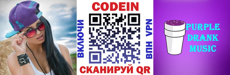 Codein Purple Drank  где купить наркоту  Старая Купавна 